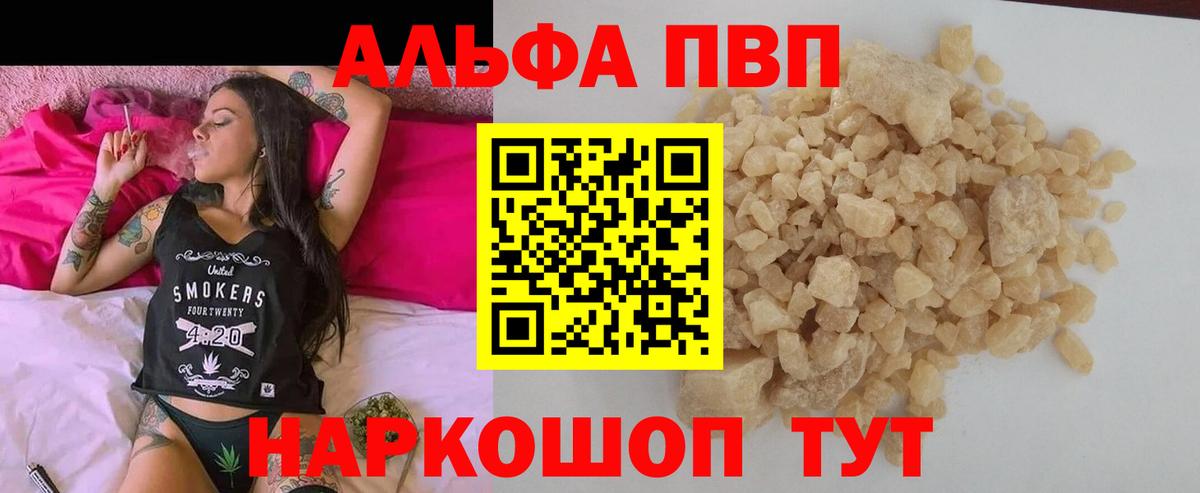 Alpha-PVP VHQ  как найти закладки  A-PVP СК КРИС  Alpha PVP Crystall  Лесной  Вход с VPN 