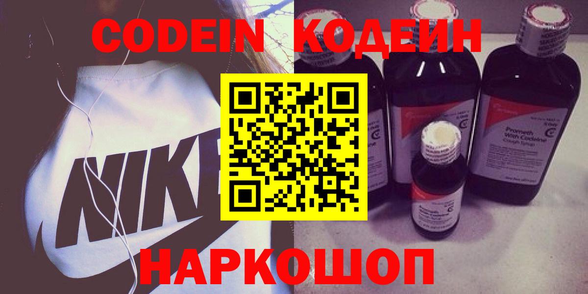 Codein напиток Lean (лин)  Кодеиновый сироп Lean напиток Lean (лин)  Вход с VPN  Лесной 