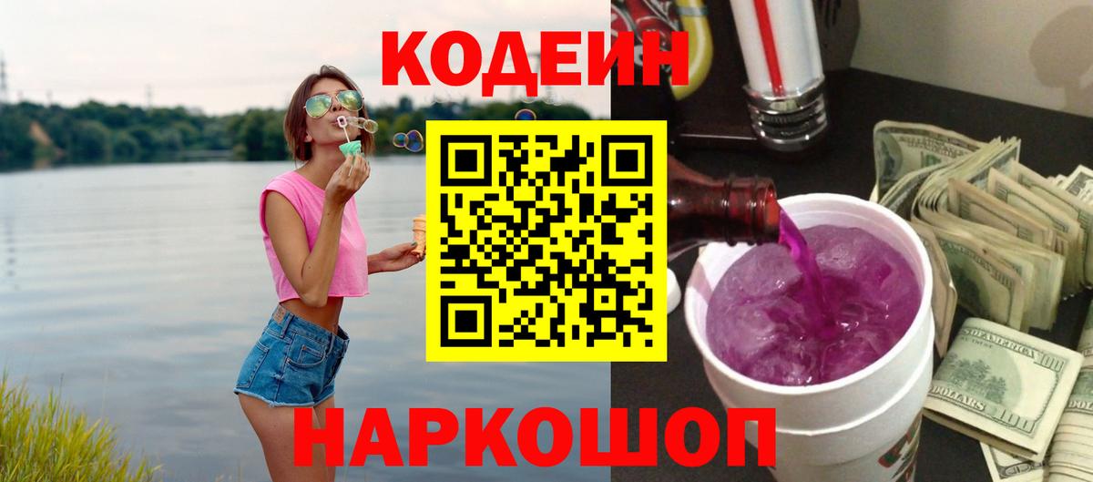 Codein напиток Lean (лин) Лесной
