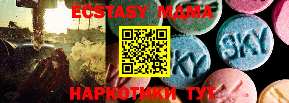 ЭКСТАЗИ MDMA Лесной