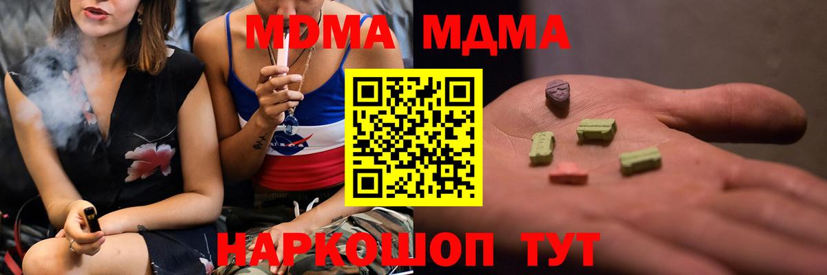 MDMA кристаллы  МДМА Molly  МДМА  Вход с VPN  Лесной 