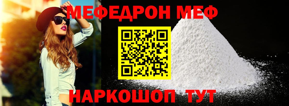 Лесной  МЯУ-МЯУ  Вход с VPN  МЯУ-МЯУ  Меф VHQ  Мефедрон 4 MMC 